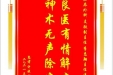 患者许晓林赠送电子锦旗感谢泌尿外科支轶副主任等人，并向医疗救助基金捐赠善款200元