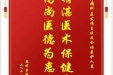 患者吕清山赠送电子锦旗感谢疼痛科聂发传主任及全体医护人员，并向医疗救助基金捐赠善款100元