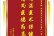 患者李孝海赠送电子锦旗感谢肾脏内科杨聚荣主任及全体医护人员，并向医疗救助基金捐赠善款100元