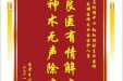 患者李心惠赠送电子锦旗感谢骨与创伤中心孙红振副主任医师等人及全体医护人员，并向医疗救助基金捐赠善款100元