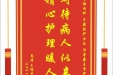 患者王儒丰赠送电子锦旗感谢肾脏内科王燕副护士长等人，并向医疗救助基金捐赠善款100元