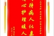 患者冯其书赠送电子锦旗感谢心血管内科顾琦医师等人，并向医疗救助基金捐赠善款100元