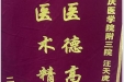 患者黄素芬送来锦旗感谢胸外科汪天虎主任“医德高尚，医术精湛”