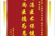 患者岳树全赠送电子锦旗感谢胸外科王睿副主任医师等人，并向医疗救助基金捐赠善款100元