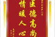 患者刘支孝赠送电子锦旗感谢CCU全体医护人员，并向医疗救助基金捐赠善款100元