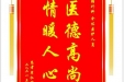患者覃仁琼赠送电子锦旗感谢胸外科全体医护人员，并向医疗救助基金捐赠善款100元