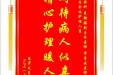 患者文良俊赠送电子锦旗感谢眼科李翔骥副主任医师等人及全体护理人员，并向医疗救助基金捐赠善款100元