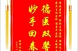 患者陈世华赠送电子锦旗感谢重症医学科陶丽主治医师等人，并向医疗救助基金捐赠善款100元