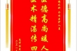 患者杨光寿赠送电子锦旗感谢胸外科全体医护人员，并向医疗救助基金捐赠善款100元