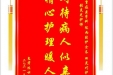 患者陈世华赠送电子锦旗感谢重症医学科陈雨副护士长等人，并向医疗救助基金捐赠善款100元
