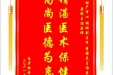 患者郭丹丹赠送电子锦旗感谢妇产中心胡珊副主任等人，并向医疗救助基金捐赠善款100元
