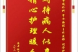 患者衡开琼赠送电子锦旗感谢普通外科曾令海副主任医师等人，并向医疗救助基金捐赠善款100元