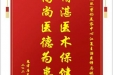 患者唐东赠送电子锦旗感谢皮肤/整形美容中心江夏主治医师等人，并向医疗救助基金捐赠善款100元