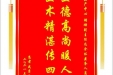 患者武彦赠送电子锦旗感谢妇产中心胡珊副主任及全体医务人员，并向医疗救助基金捐赠善款100元
