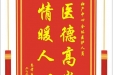 患者唐芯蕊赠送电子锦旗感谢妇产中心全体医护人员，并向医疗救助基金捐赠善款100元