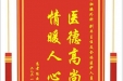 患者陈云伦赠送电子锦旗感谢肝胆胰外科别平主任，并向医疗救助基金捐赠善款100元