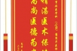 患者王春赠送电子锦旗感谢重症医学科（ICU）潘慧萍医师，并向医疗救助基金捐赠善款100元