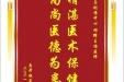 患者钱应俠赠送电子锦旗感谢骨与创伤中心邢辉主治医师，并向医疗救助基金捐赠善款100元