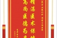 患者唐云忠赠送电子锦旗感谢乳腺/甲状腺外科杨蕾主治医师，并向医疗救助基金捐赠善款100元