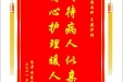 患者黄益蓉赠送电子锦旗感谢肾脏内科王燕护师，并向医疗救助基金捐赠善款100元