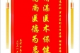患者罗磊赠送电子锦旗感谢普通外科罗华星副主任医师等人，并向医疗救助基金捐赠善款100元
