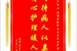 患者刘良芝赠送电子锦旗感谢妇产中心周明芳副护士长及全体护理人员，并向医疗救助基金捐赠善款100元
