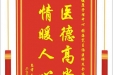 患者王兴智赠送电子锦旗感谢健康管理中心张海宽主治医师及全体医护人员，并向医疗救助基金捐赠善款100元