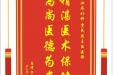 患者罗先志赠送电子锦旗感谢泌尿外科贾民副主任医师，并向医疗救助基金捐赠善款100元