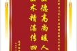 患者陆国贵赠送电子锦旗感谢胸外科汪天虎主任等人及全体医护人员，并向医疗救助基金捐赠善款100元