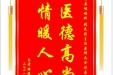 患者隆骐亦赠送电子锦旗感谢耳鼻咽喉科张民副主任医师及全体医护人员，并向医疗救助基金捐赠善款100元