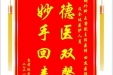 患者陈学礼赠送电子锦旗感谢胸外科王睿副主任医师等人及全体医护人员，并向医疗救助基金捐赠善款100元