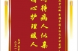 患者唐家祥赠送电子锦旗感谢心血管外科李福平副主任及全体医护人员，并向医疗救助基金捐赠善款100元