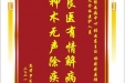 患者罗发会赠送电子锦旗感谢神经疾病中心张云东主任等人及全体医护人员，并向医疗救助基金捐赠善款100元