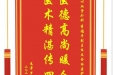 患者罗明仪赠送电子锦旗感谢心血管外科李福平副主任及全体医护人员，并向医疗救助基金捐赠善款200元