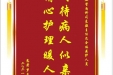 患者罗昌科赠送电子锦旗感谢心血管内科司良毅主任及全体医护人员，并向医疗救助基金捐赠善款100元