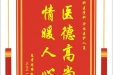 患者周维赠送电子锦旗感谢全科医学科全体医护人员，并向医疗救助基金捐赠善款100元