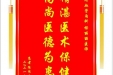 患者陈传玉赠送电子锦旗感谢心血管内科杨丽丽医师，并向医疗救助基金捐赠善款100元