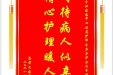 患者文建华赠送电子锦旗感谢内分泌疾病中心刘英护师等人及全体护理人员，并向医疗救助基金捐赠善款100元