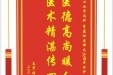 患者张远福赠送电子锦旗感谢心血管内科李燕秋医师及CCU全体护理人员，并向医疗救助基金捐赠善款100元