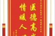 患者温坚佑赠送电子锦旗感谢皮肤/整形美容中心张道军副主任，并向医疗救助基金捐赠善款100元