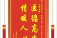 患者张光淑赠送电子锦旗感谢骨与创伤中心周强主任等人，并向医疗救助基金捐赠善款100元