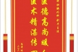 患者尹国強赠送电子锦旗感谢耳鼻咽喉科李洪涛主任，并向医疗救助基金捐赠善款200元