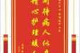 患者邹春霞赠送电子锦旗感谢妇产中心陆敏副护士长，并向医疗救助基金捐赠善款100元