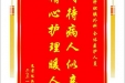 患者陈涵彧赠送电子锦旗感谢肝胆胰外科全体医护人员，并向医疗救助基金捐赠善款100元
