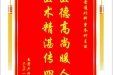 患者卢兴福赠送电子锦旗感谢普通外科曾冬竹主任，并向医疗救助基金捐赠善款100元