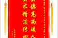 患者贺明仲赠送电子锦旗感谢肿瘤科谢启超副主任及全体医护人员，并向医疗救助基金捐赠善款100元