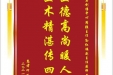患者何义碧赠送电子锦旗感谢骨与创伤中心周强主任等人，并向医疗救助基金捐赠善款200元