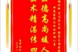 患者杨兴文赠送电子锦旗感谢胸外科汪天虎主任等人及全体护理人员，并向医疗救助基金捐赠善款200元