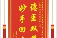 患者刘越民赠送电子锦旗感谢神经疾病中心张云东主任等人及全体医护人员，并向医疗救助基金捐赠善款200元