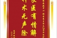 患者周贤碧赠送电子锦旗感谢神经疾病中心张云东主任及E区全体护士，并向医疗救助基金捐赠善款100元